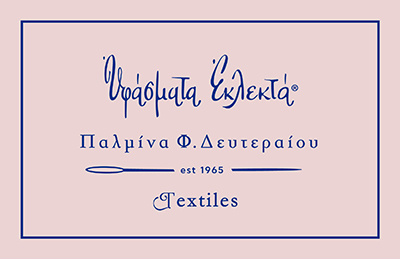 Υφάσματα Δευτεραίος - Deftereos Textiles